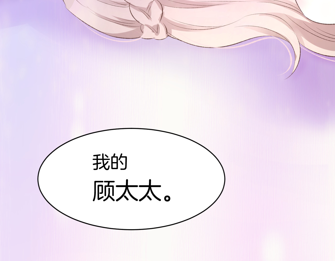 暖婚撩人，顾少宠妻上瘾 第1话 调戏肌肉男被抓到！ 第41页