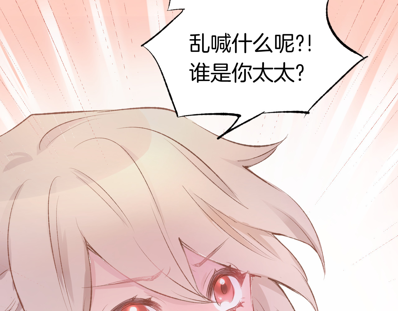 暖婚撩人，顾少宠妻上瘾 第1话 调戏肌肉男被抓到！ 第43页