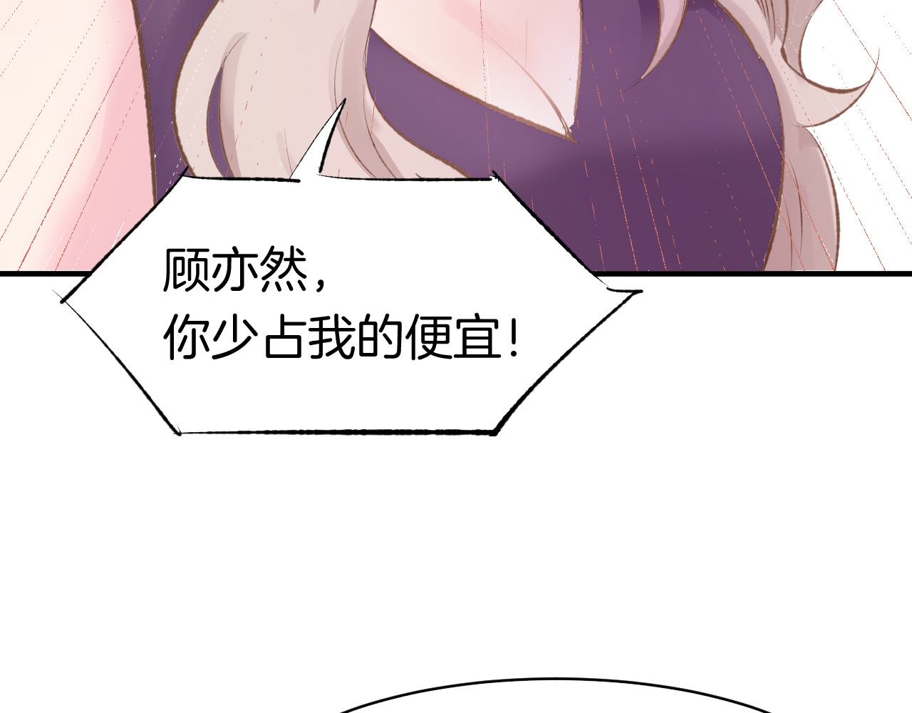 暖婚撩人，顾少宠妻上瘾 第1话 调戏肌肉男被抓到！ 第45页