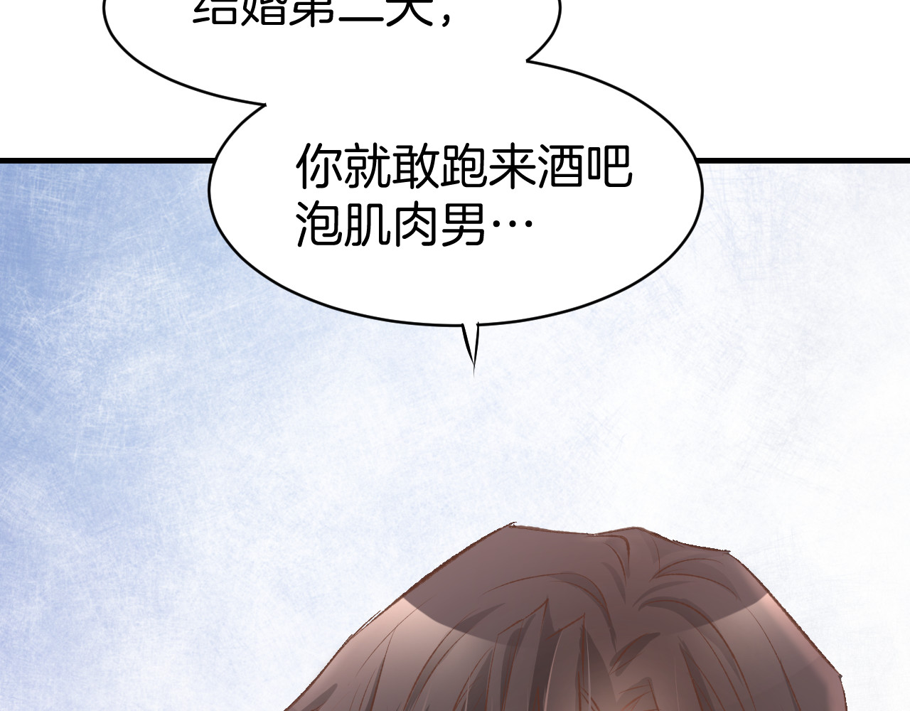 暖婚撩人，顾少宠妻上瘾 第1话 调戏肌肉男被抓到！ 第53页