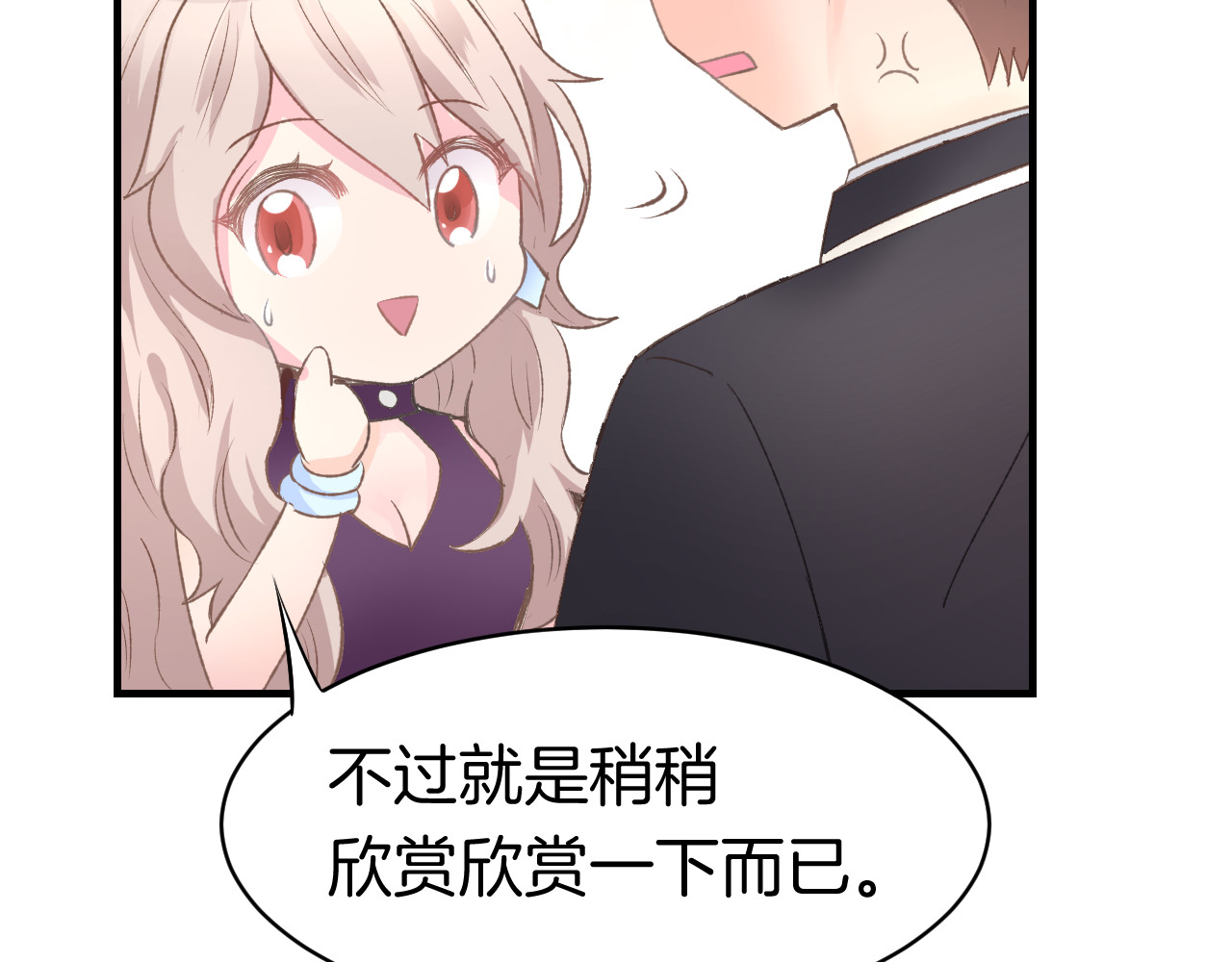 暖婚撩人，顾少宠妻上瘾 第1话 调戏肌肉男被抓到！ 第57页