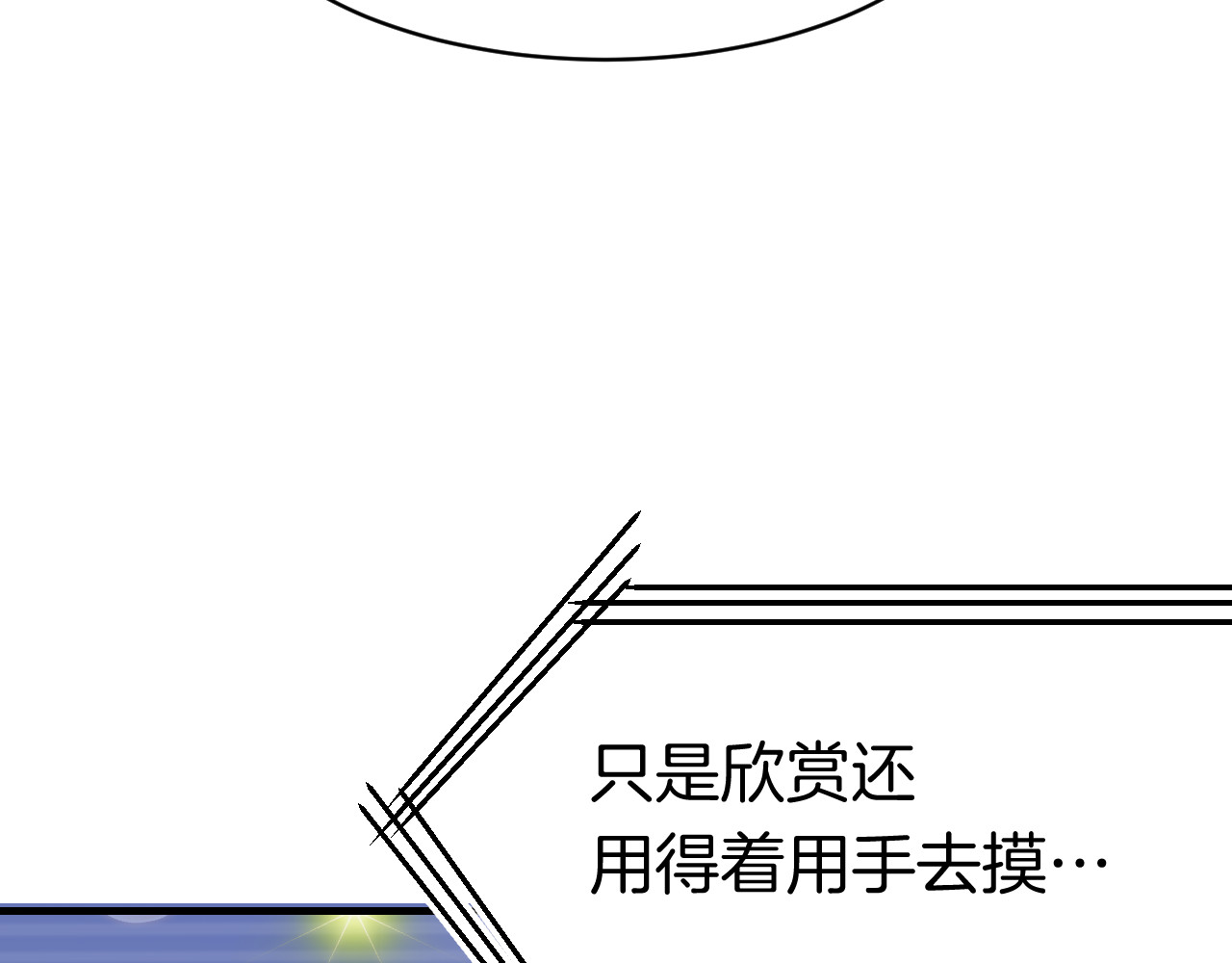 暖婚撩人，顾少宠妻上瘾 第1话 调戏肌肉男被抓到！ 第58页
