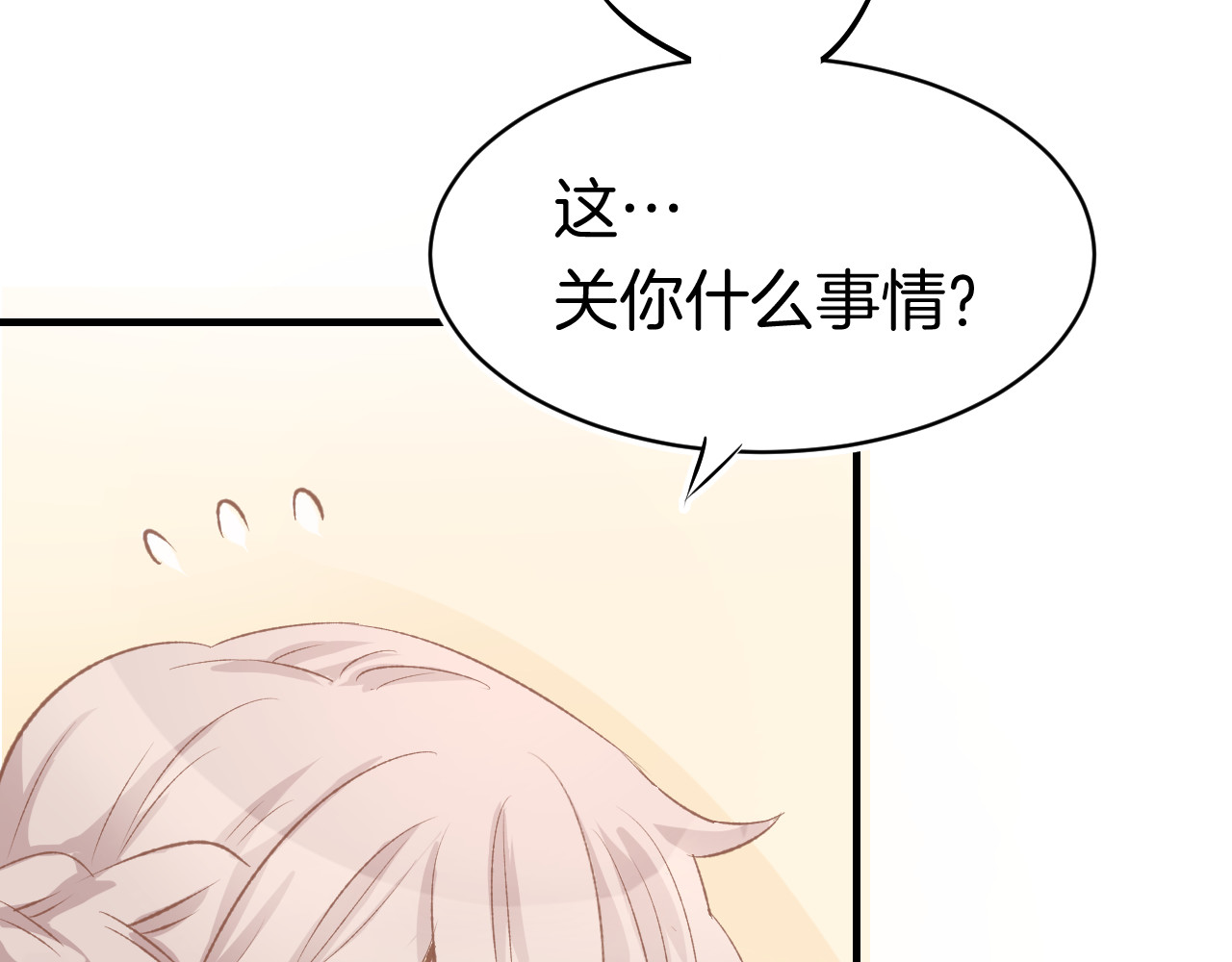 暖婚撩人，顾少宠妻上瘾 第1话 调戏肌肉男被抓到！ 第63页
