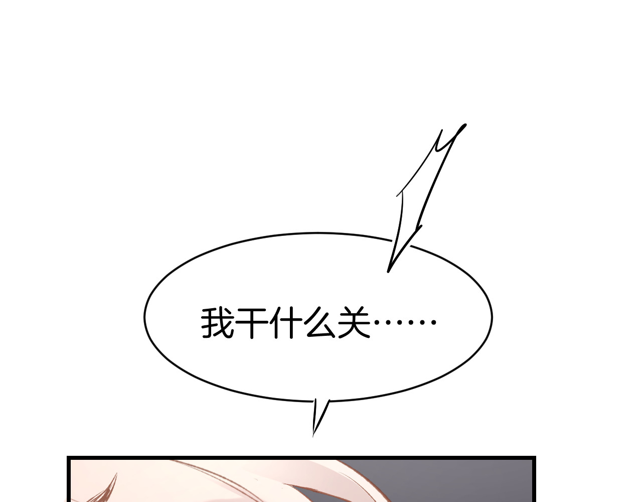 暖婚撩人，顾少宠妻上瘾 第1话 调戏肌肉男被抓到！ 第72页