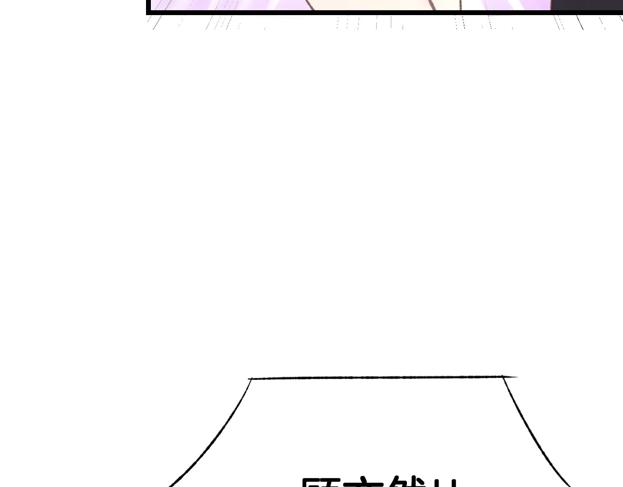 暖婚撩人，顾少宠妻上瘾 第1话 调戏肌肉男被抓到！ 第83页
