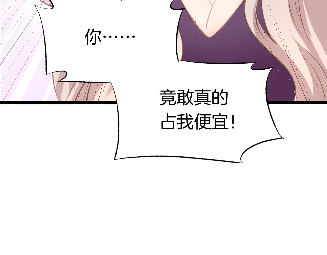 暖婚撩人，顾少宠妻上瘾 第1话 调戏肌肉男被抓到！ 第86页