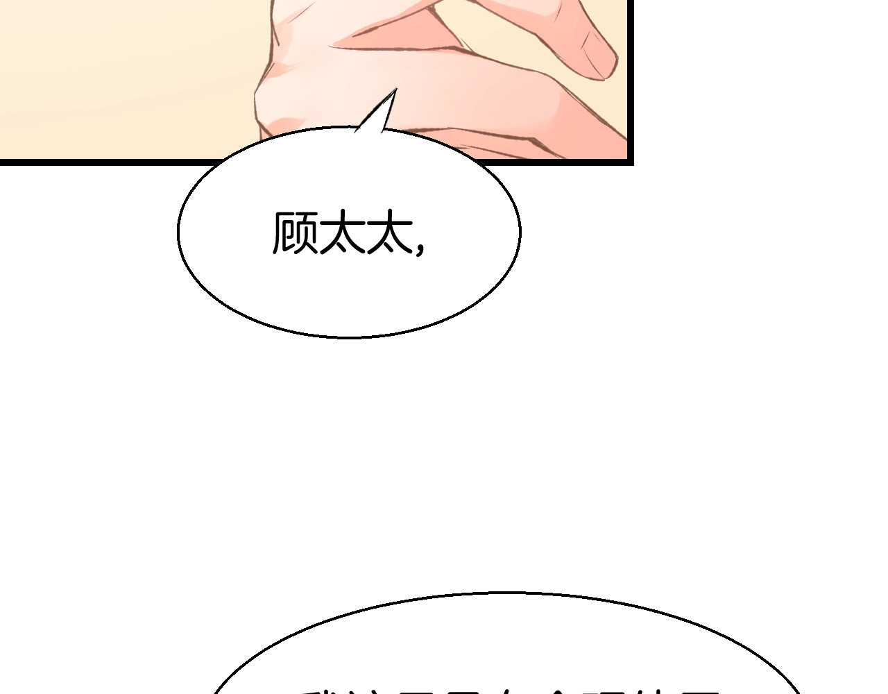 暖婚撩人，顾少宠妻上瘾 第1话 调戏肌肉男被抓到！ 第88页