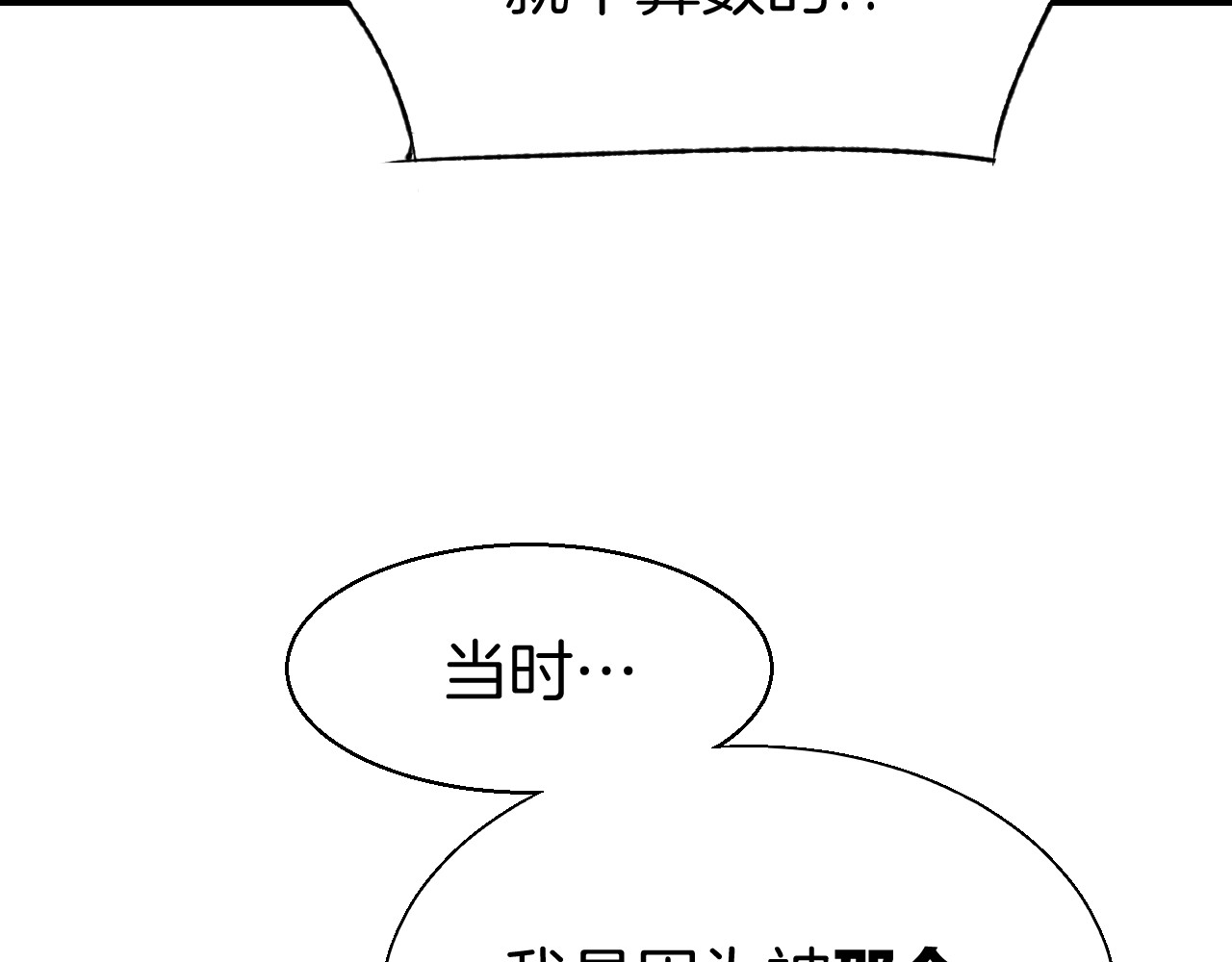 暖婚撩人，顾少宠妻上瘾 第1话 调戏肌肉男被抓到！ 第95页