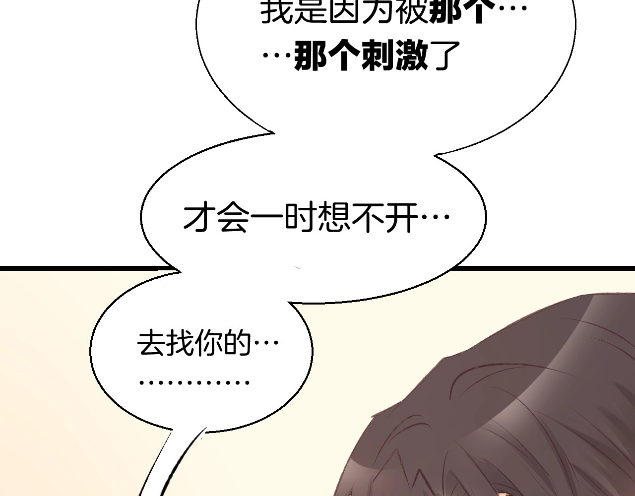 暖婚撩人，顾少宠妻上瘾 第1话 调戏肌肉男被抓到！ 第96页