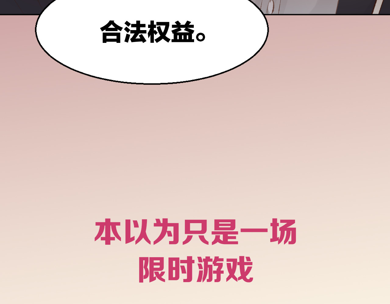 暖婚撩人，顾少宠妻上瘾 序章 恶魔总裁调教小娇妻 第31页