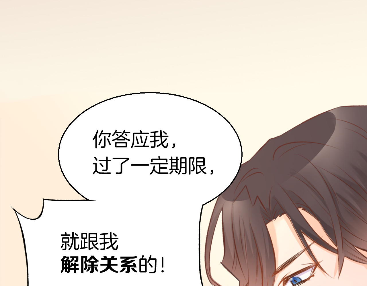 暖婚撩人，顾少宠妻上瘾 序章 恶魔总裁调教小娇妻 第32页