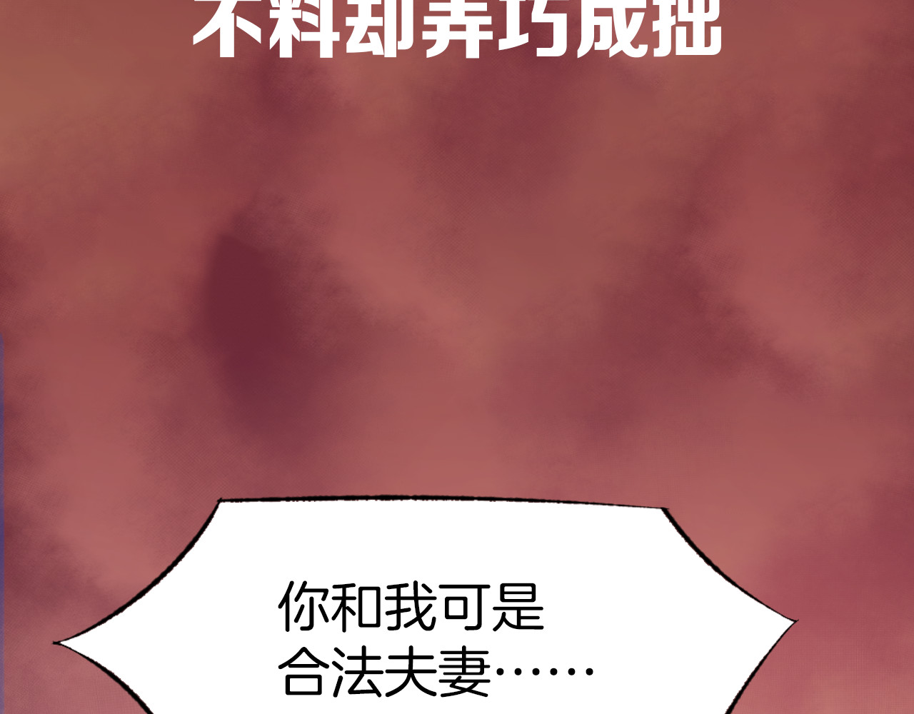 暖婚撩人，顾少宠妻上瘾 序章 恶魔总裁调教小娇妻 第35页