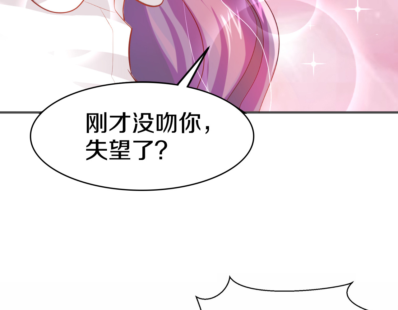 首席的独家宠爱 第4话 暴揍渣男 第11页