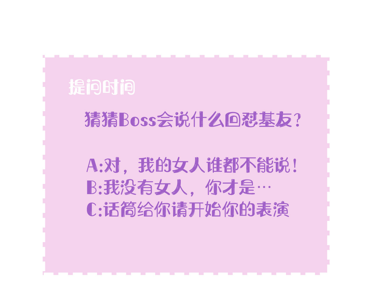 首席的独家宠爱 第4话 暴揍渣男 第101页