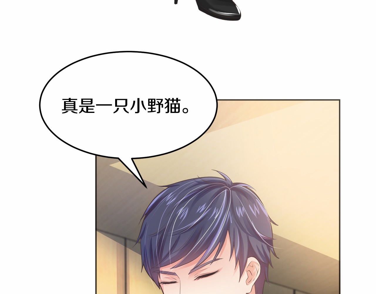 首席的独家宠爱 第4话 暴揍渣男 第17页