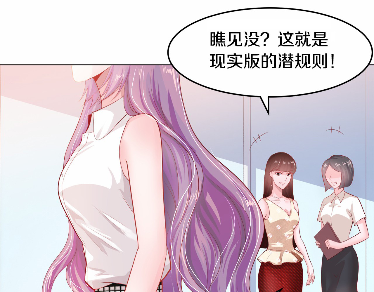 首席的独家宠爱 第4话 暴揍渣男 第22页
