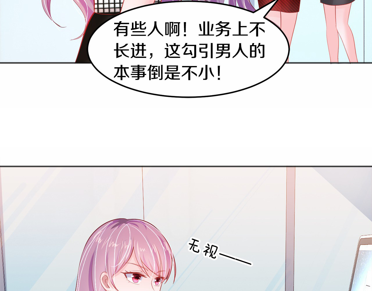 首席的独家宠爱 第4话 暴揍渣男 第23页