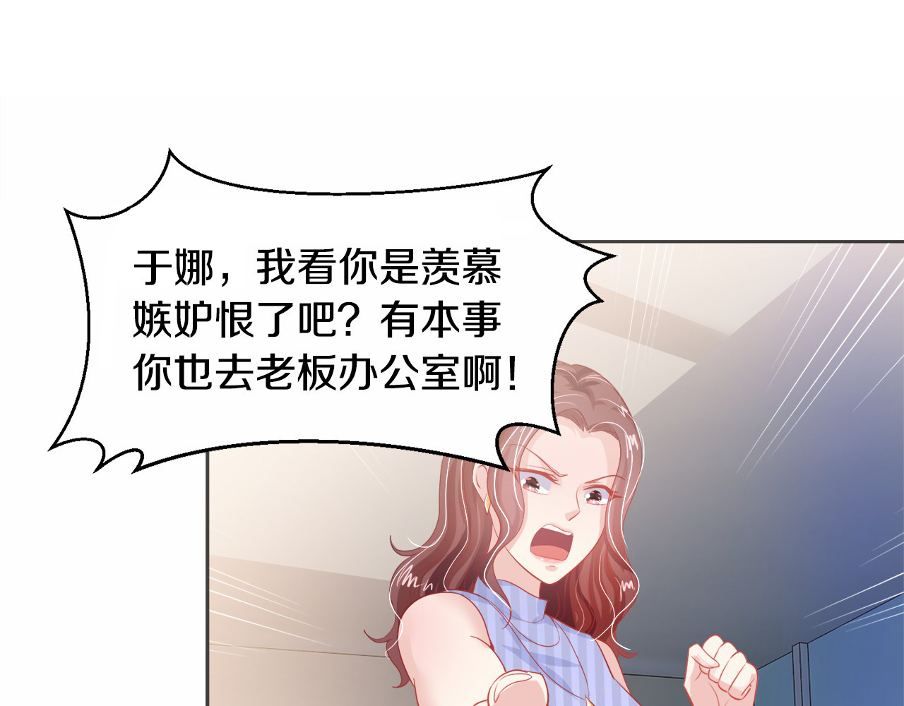 首席的独家宠爱 第4话 暴揍渣男 第25页
