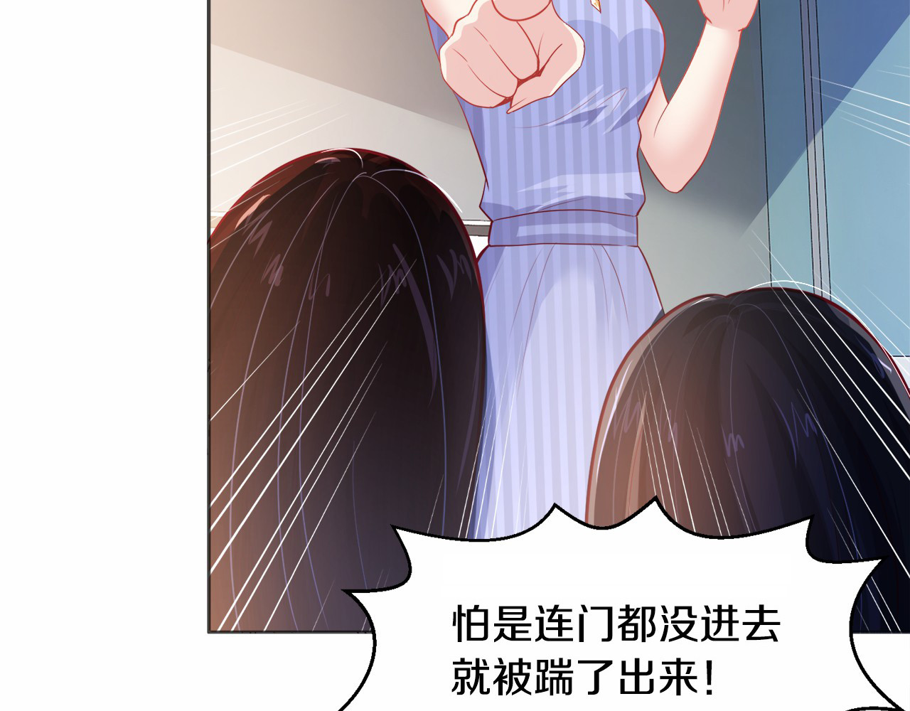 首席的独家宠爱 第4话 暴揍渣男 第26页