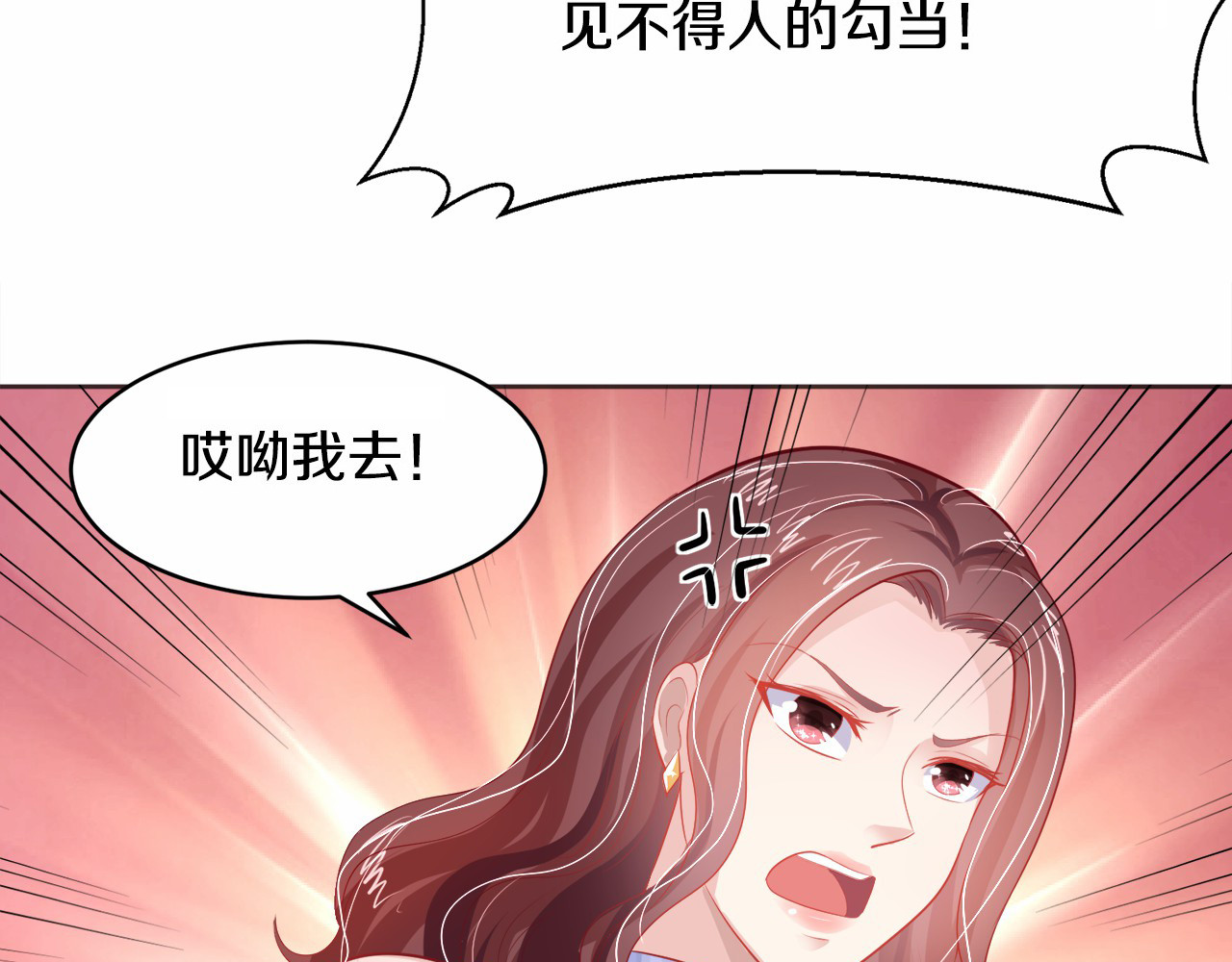 首席的独家宠爱 第4话 暴揍渣男 第29页