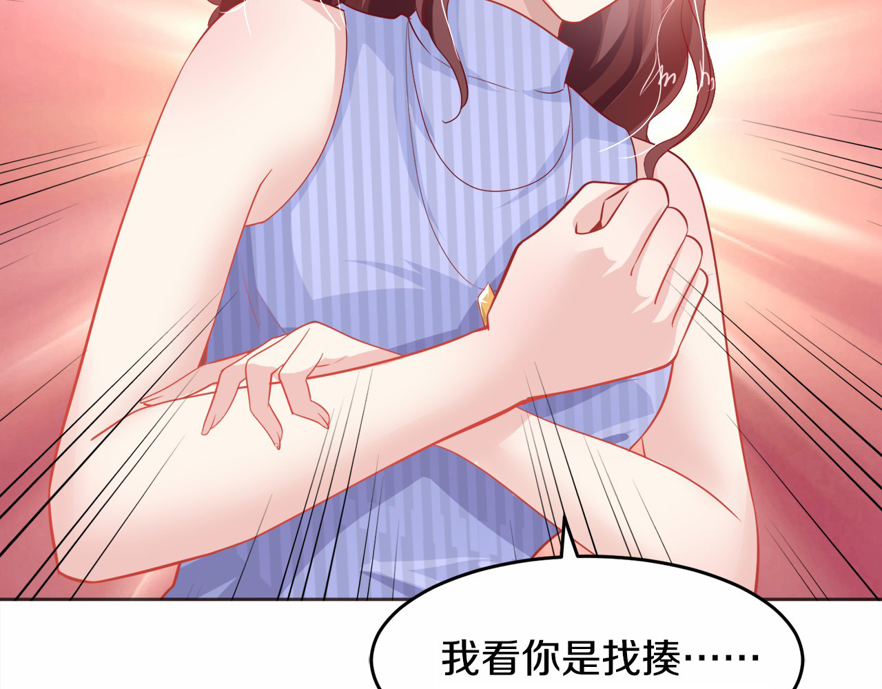 首席的独家宠爱 第4话 暴揍渣男 第30页