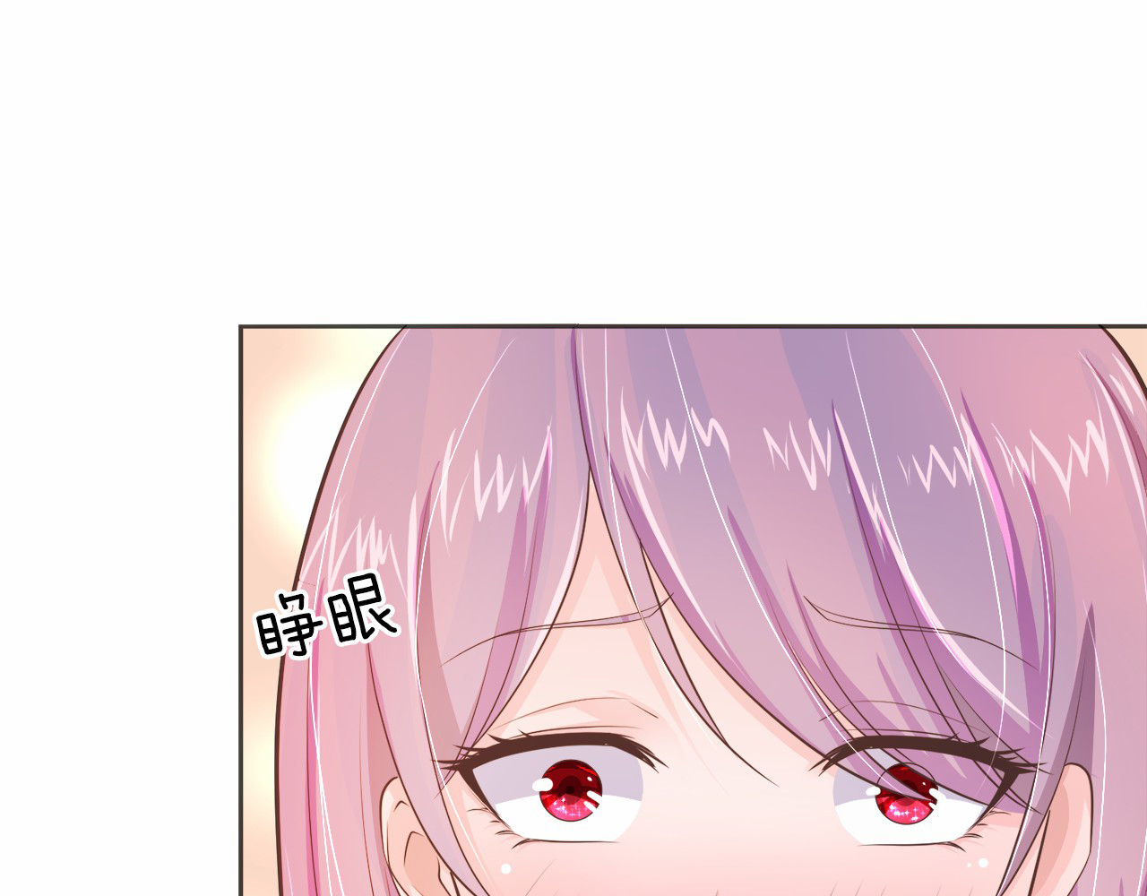 首席的独家宠爱 第4话 暴揍渣男 第4页