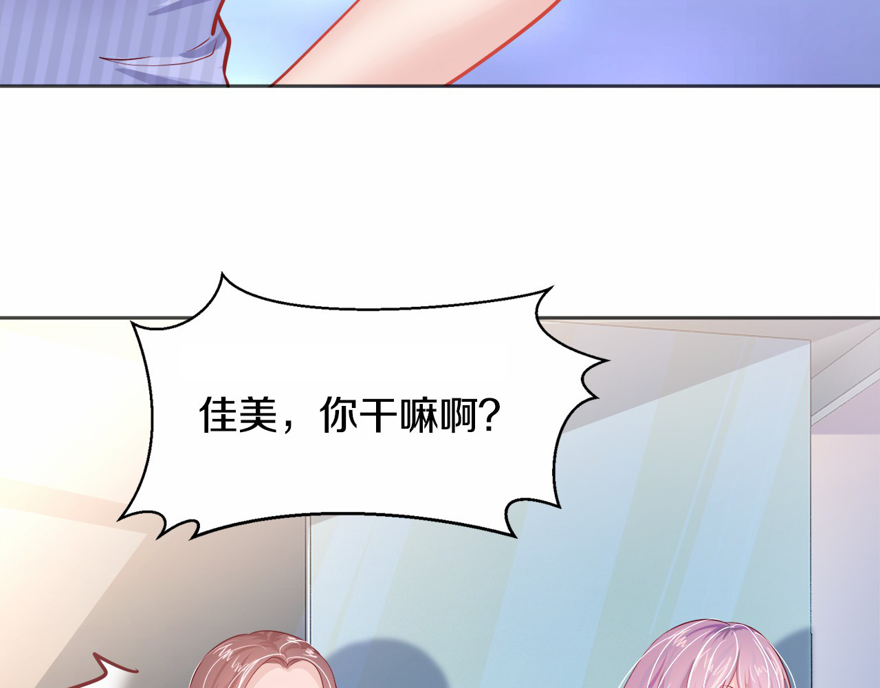 首席的独家宠爱 第4话 暴揍渣男 第32页