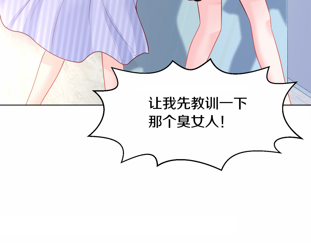 首席的独家宠爱 第4话 暴揍渣男 第34页