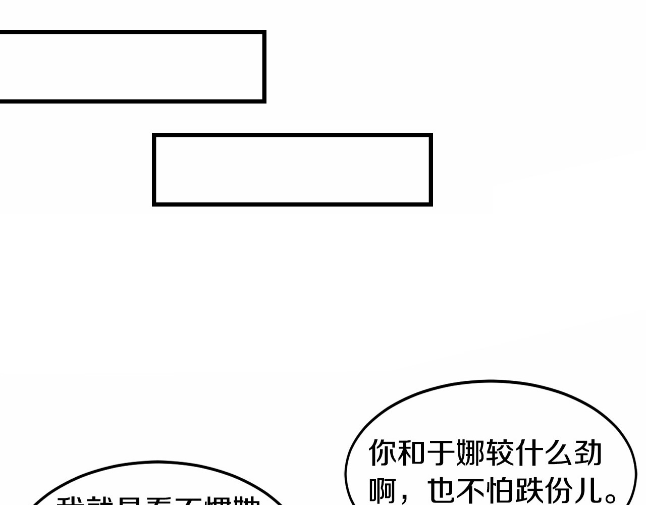 首席的独家宠爱 第4话 暴揍渣男 第35页