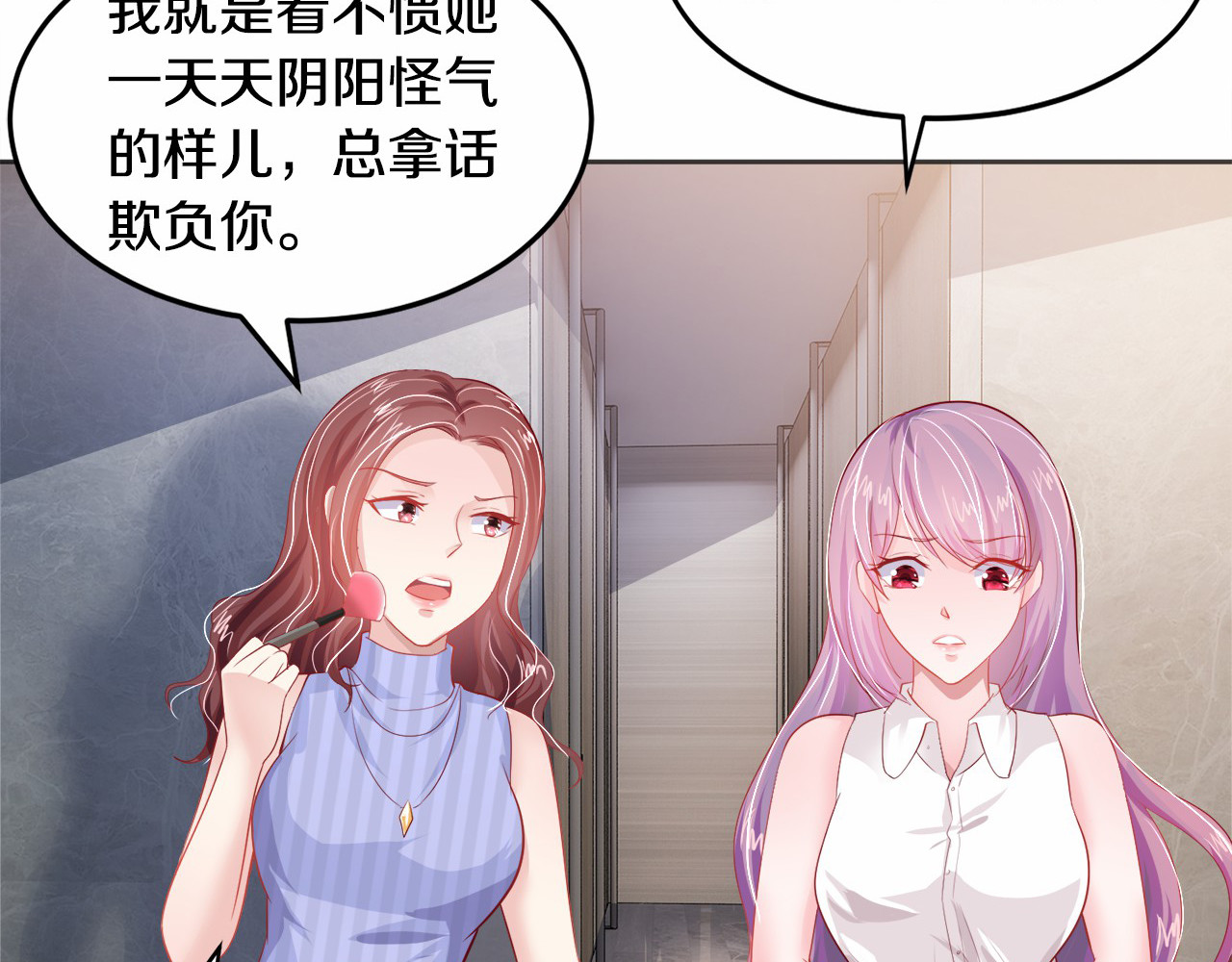 首席的独家宠爱 第4话 暴揍渣男 第36页