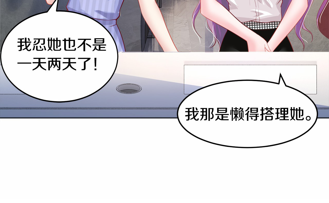 首席的独家宠爱 第4话 暴揍渣男 第37页