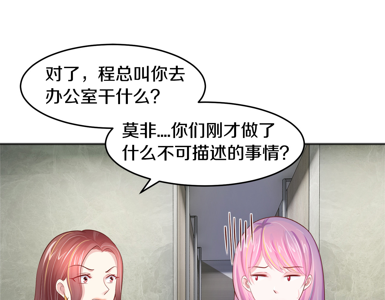 首席的独家宠爱 第4话 暴揍渣男 第38页
