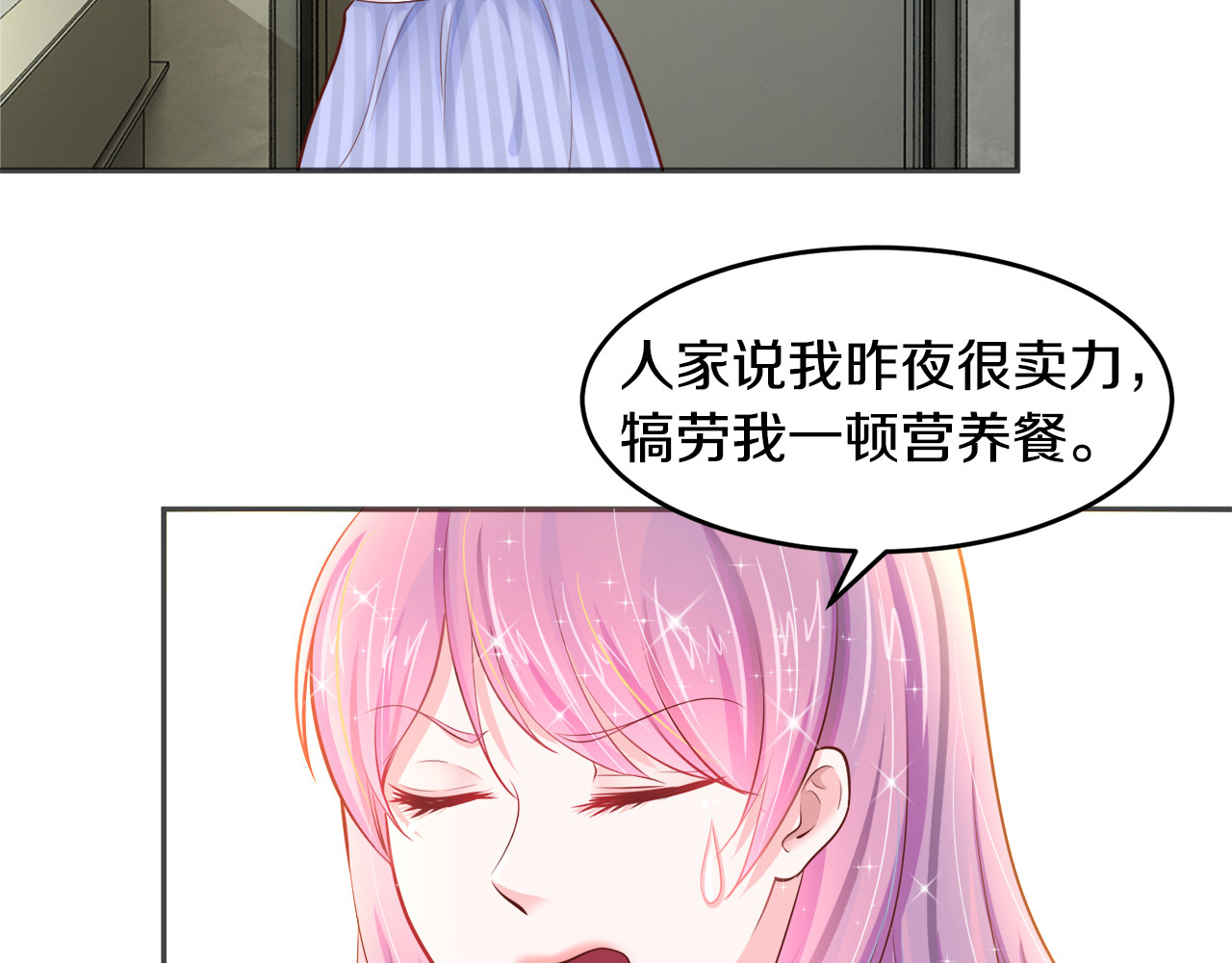 首席的独家宠爱 第4话 暴揍渣男 第41页
