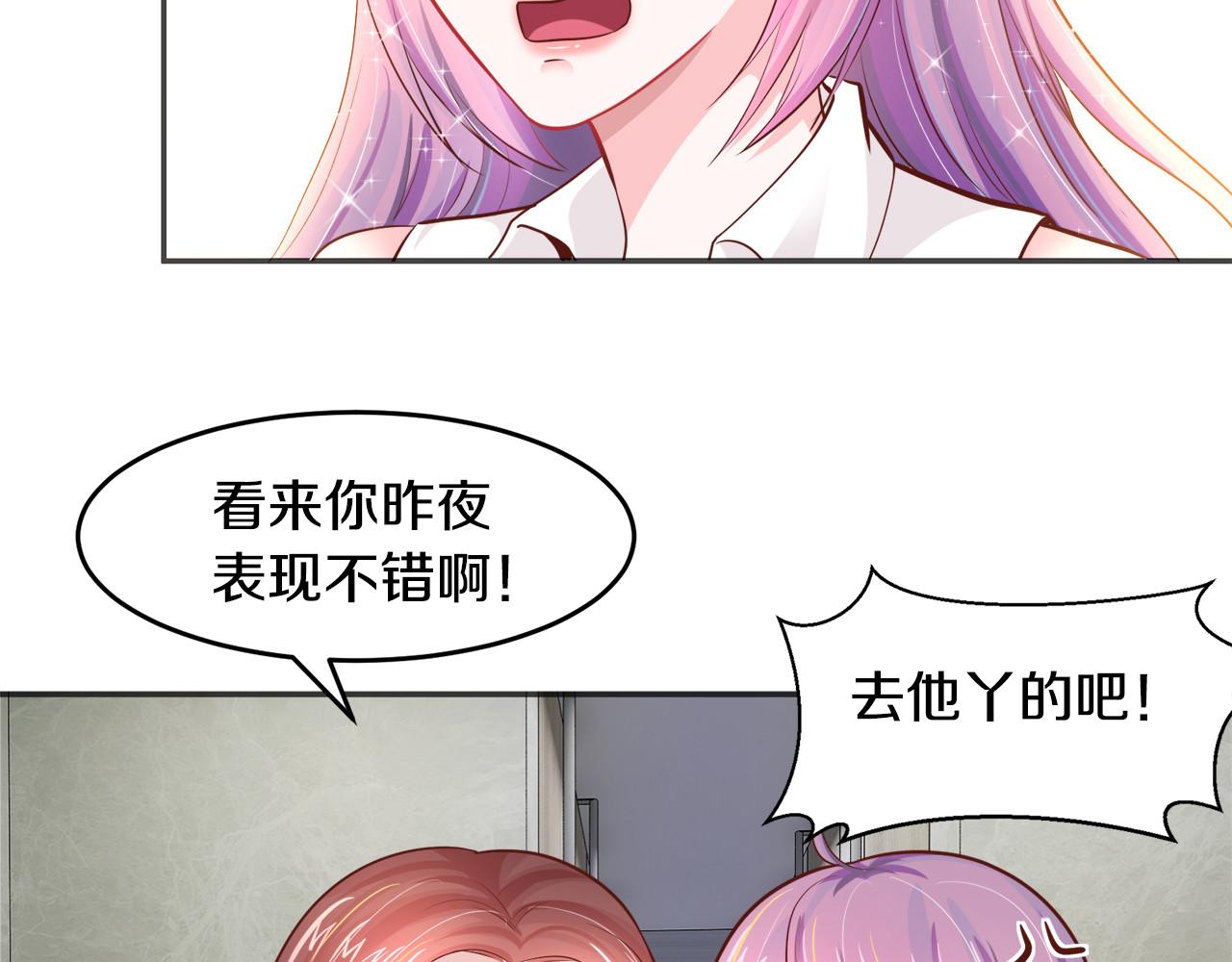 首席的独家宠爱 第4话 暴揍渣男 第42页