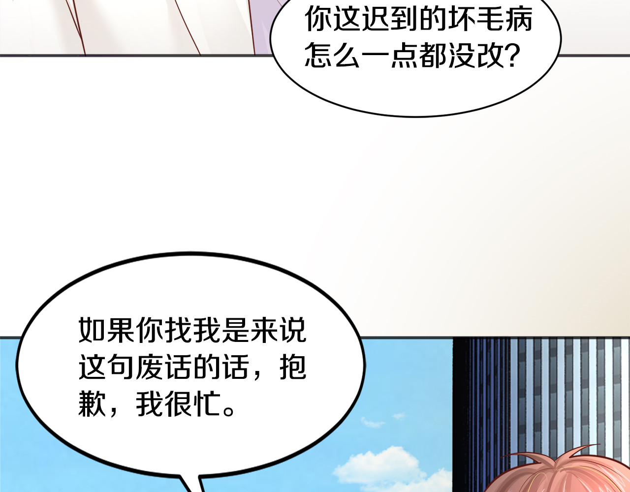 首席的独家宠爱 第4话 暴揍渣男 第51页