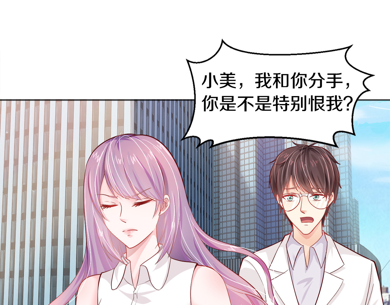 首席的独家宠爱 第4话 暴揍渣男 第56页