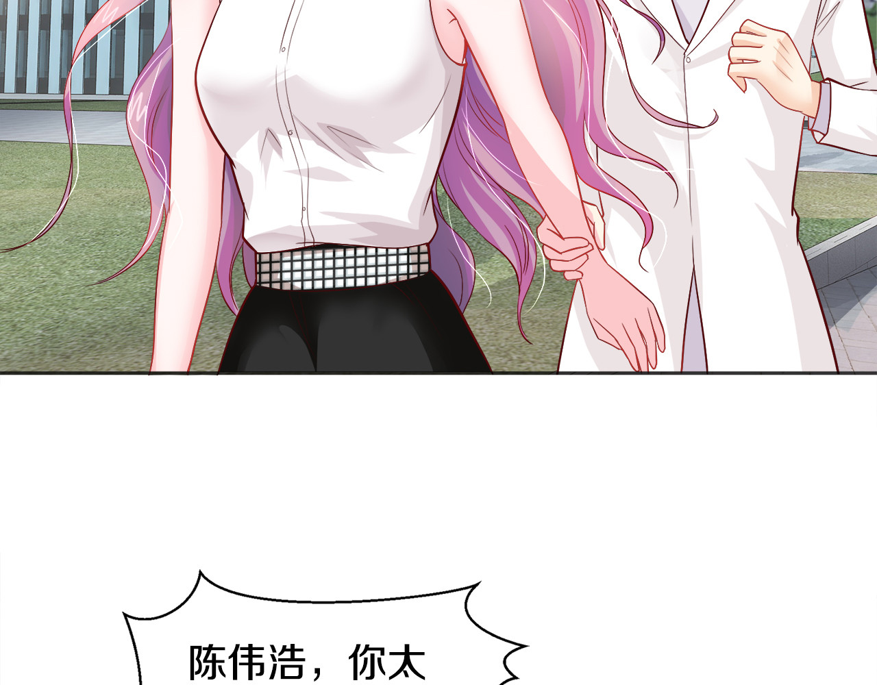 首席的独家宠爱 第4话 暴揍渣男 第57页