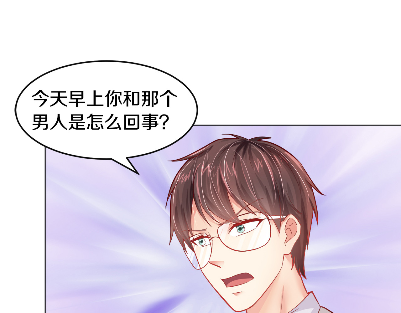 首席的独家宠爱 第4话 暴揍渣男 第60页