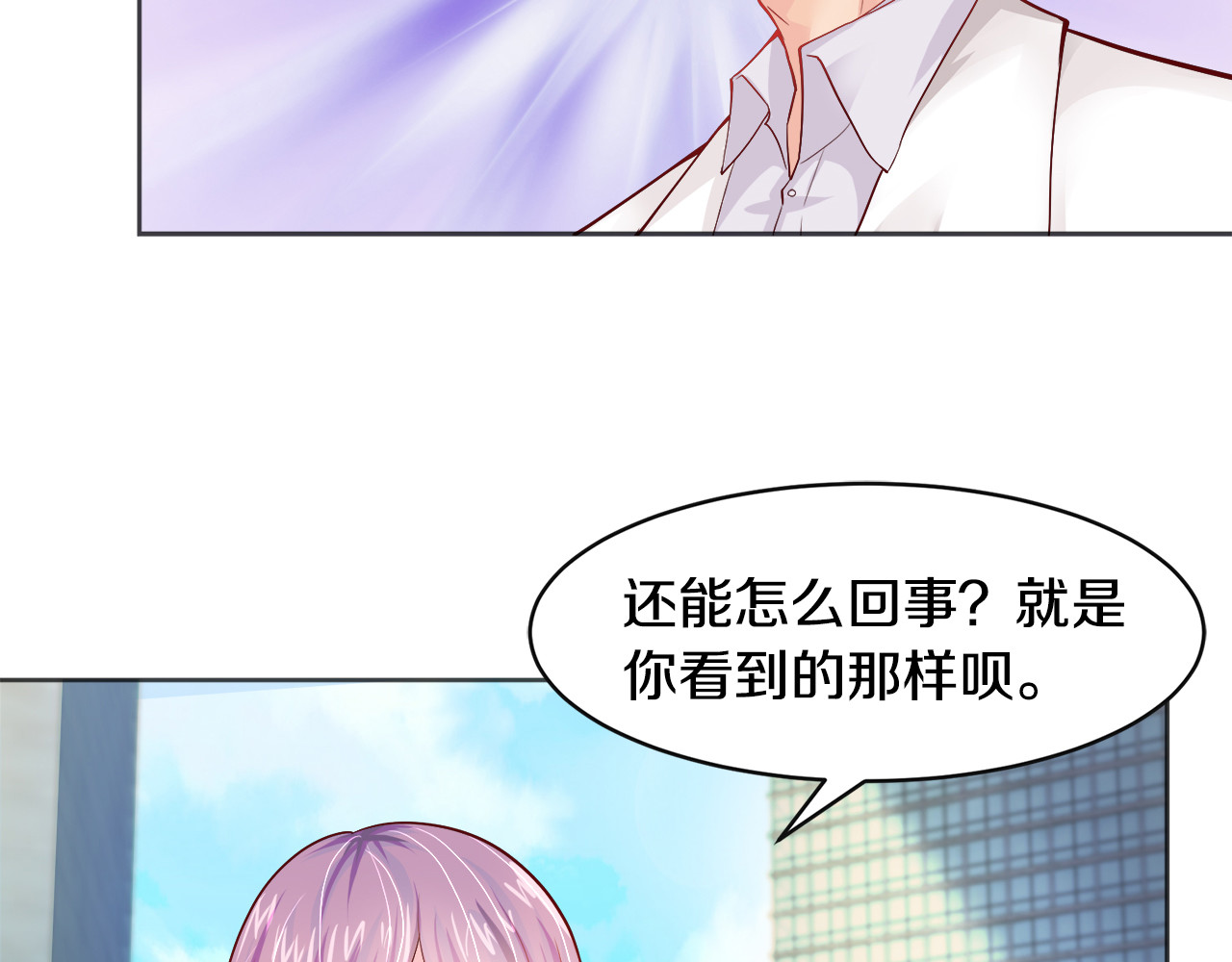 首席的独家宠爱 第4话 暴揍渣男 第61页