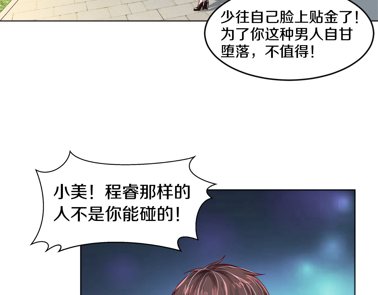 首席的独家宠爱 第4话 暴揍渣男 第64页
