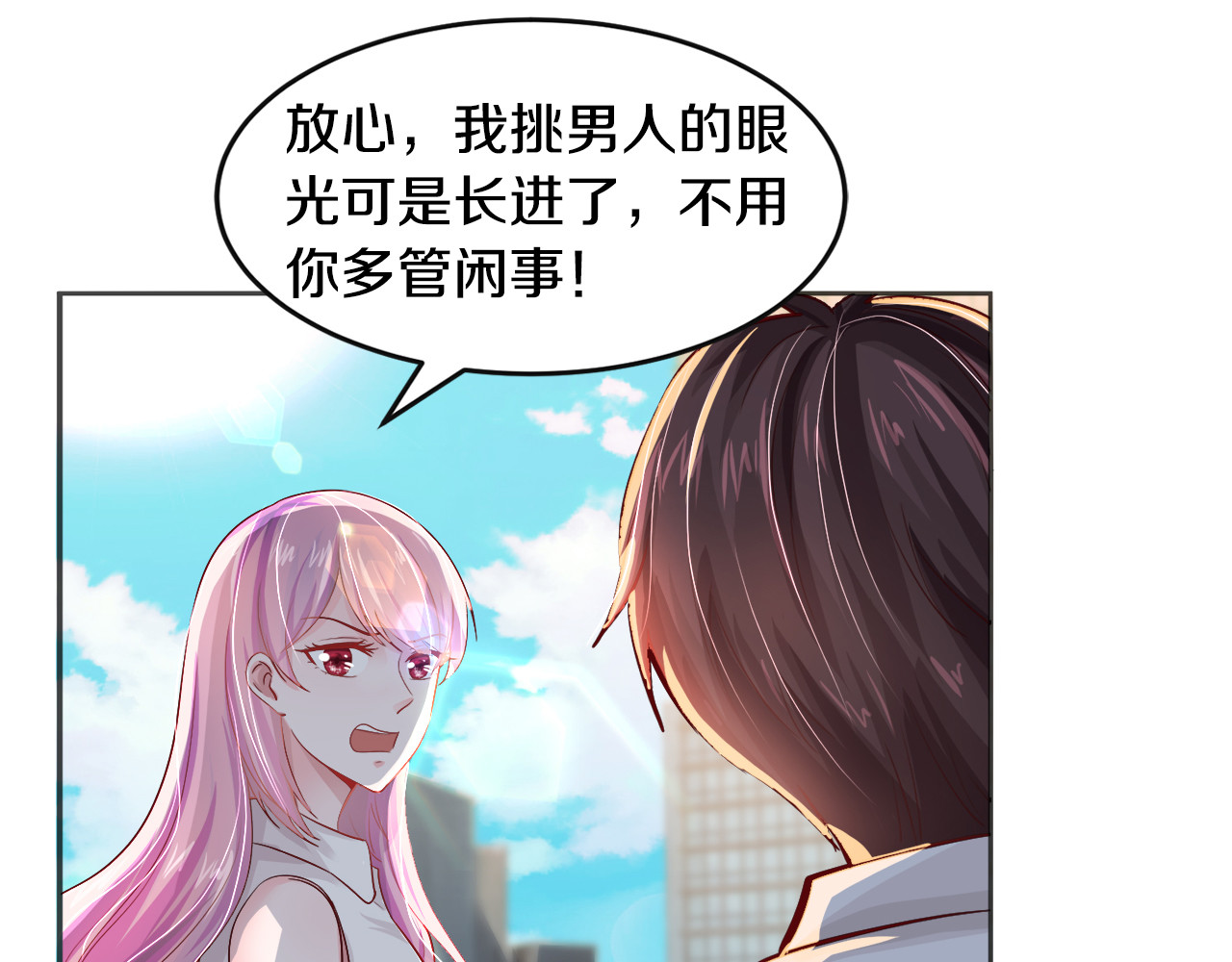 首席的独家宠爱 第4话 暴揍渣男 第66页