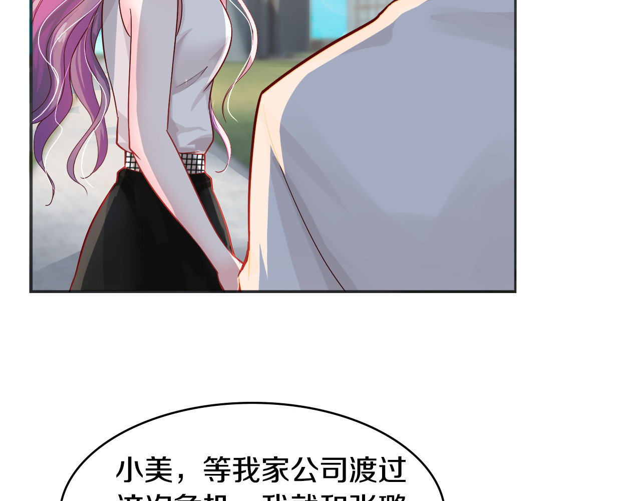 首席的独家宠爱 第4话 暴揍渣男 第67页