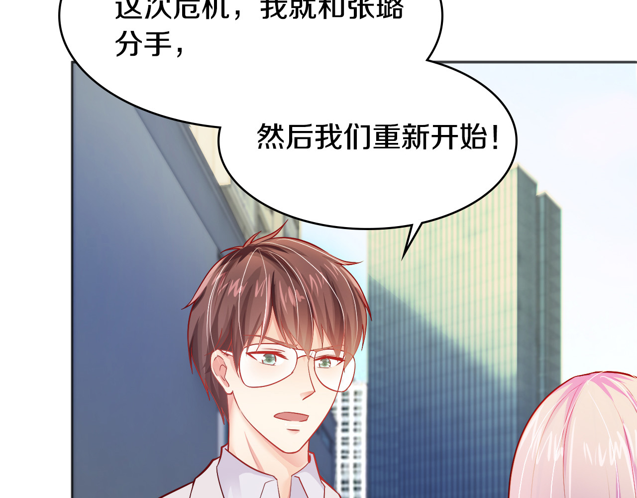 首席的独家宠爱 第4话 暴揍渣男 第68页