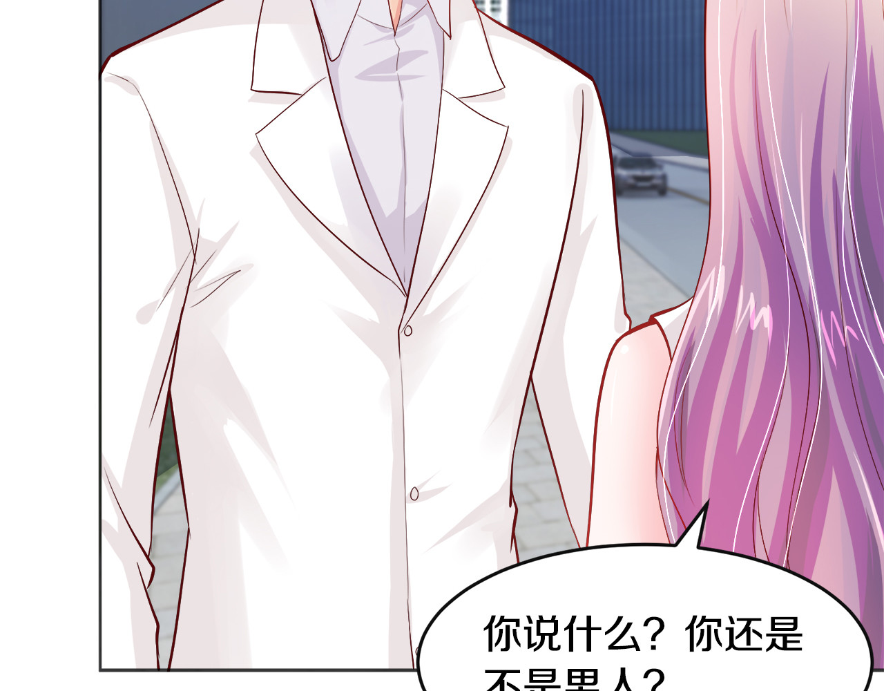 首席的独家宠爱 第4话 暴揍渣男 第69页
