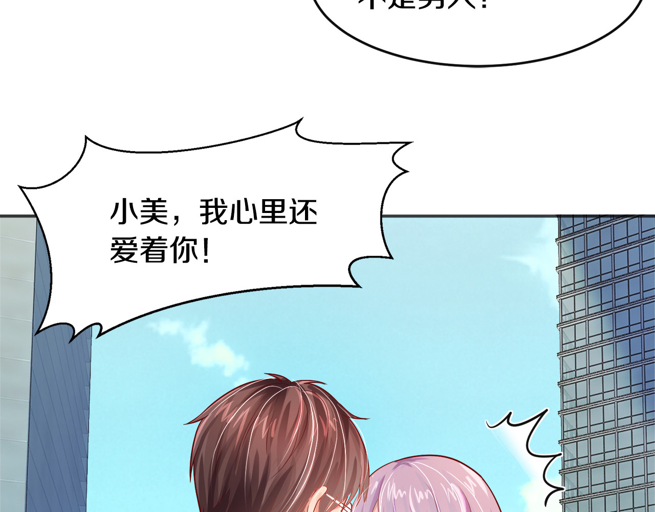 首席的独家宠爱 第4话 暴揍渣男 第70页