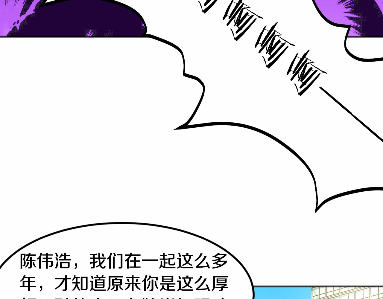 首席的独家宠爱 第4话 暴揍渣男 第78页