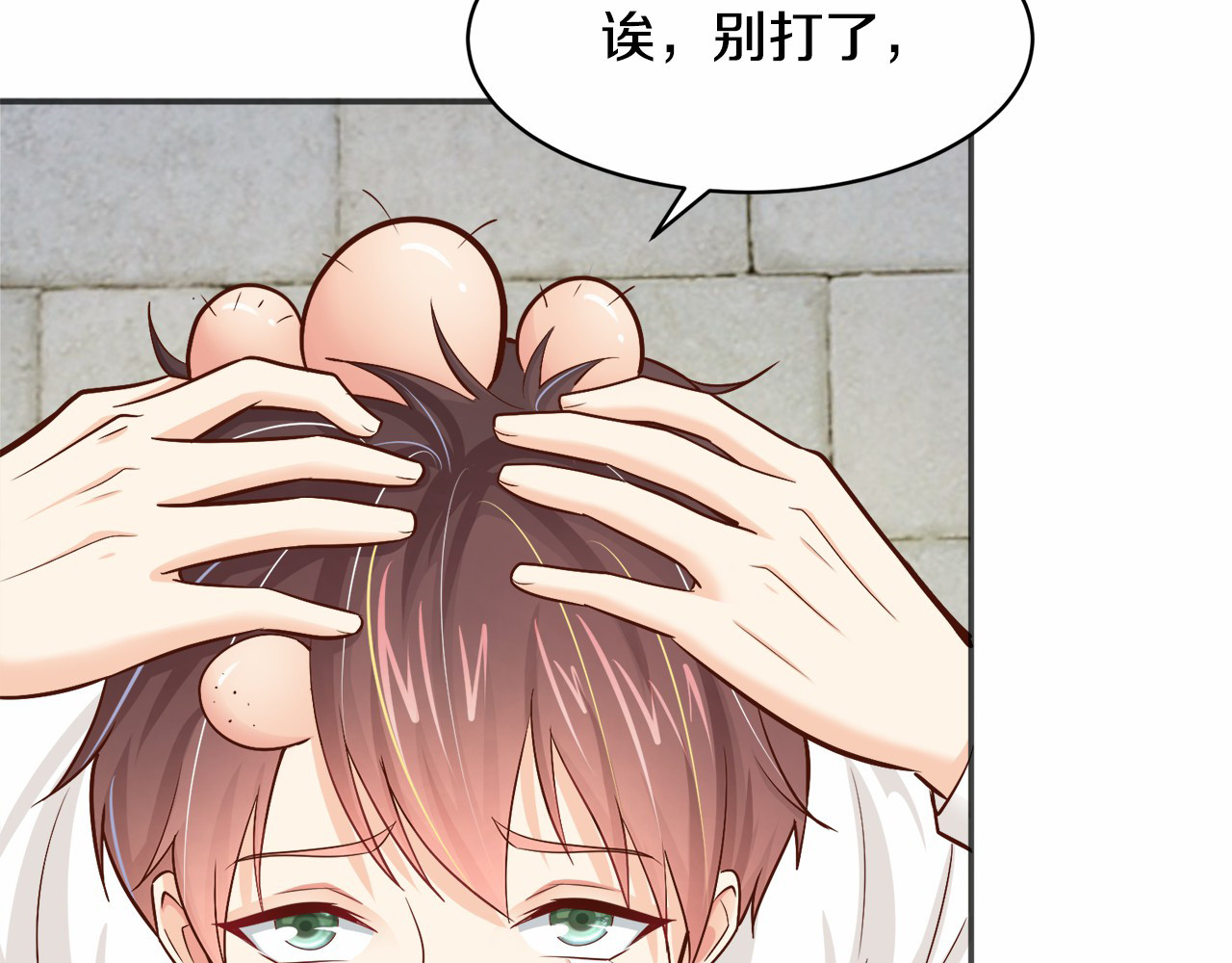 首席的独家宠爱 第4话 暴揍渣男 第81页