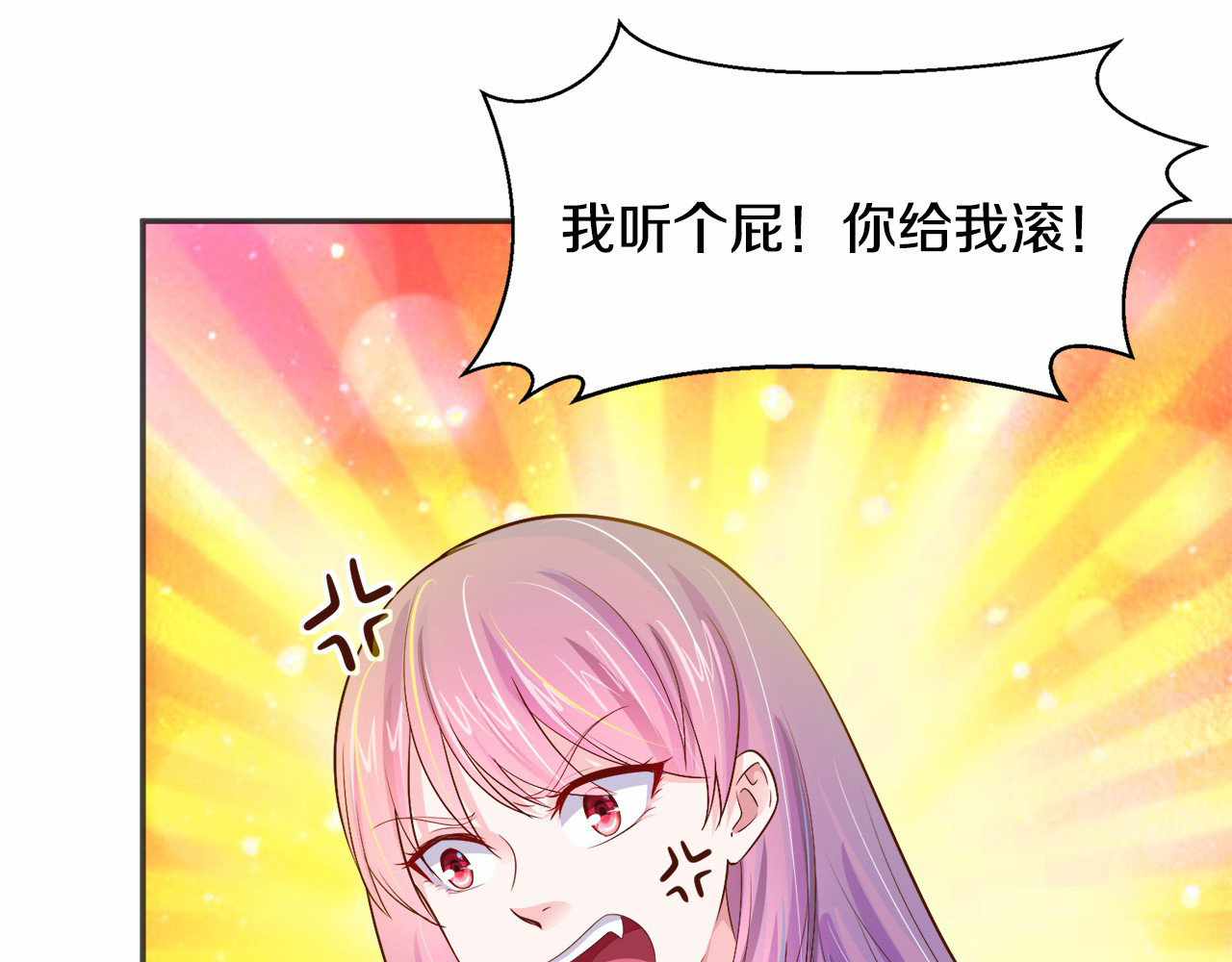 首席的独家宠爱 第4话 暴揍渣男 第83页