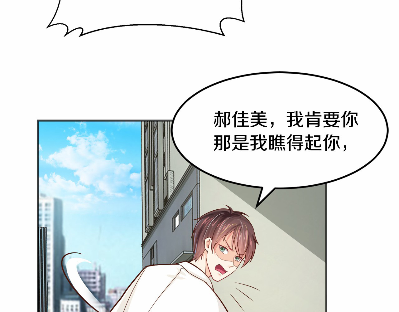 首席的独家宠爱 第4话 暴揍渣男 第85页