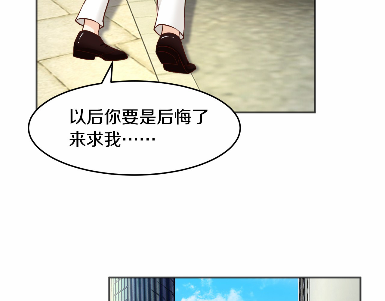 首席的独家宠爱 第4话 暴揍渣男 第87页